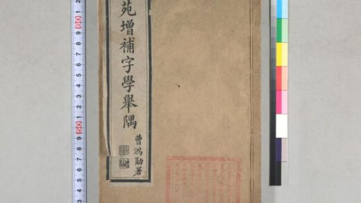 3744 字学举隅 0621231646 1.jpg