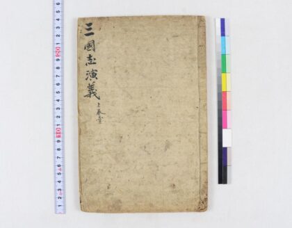 3746 四大奇书第一种20卷 0621231651 1.jpg