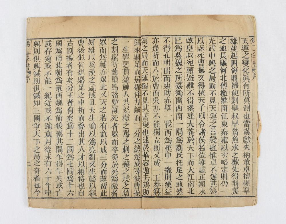 _四大奇书第一种卷__