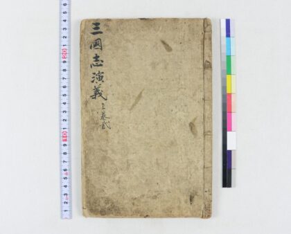 3747 四大奇书第一种20卷 0621231654 1.jpg