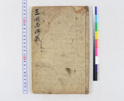 3748 四大奇书第一种20卷 0621231656 1.jpg