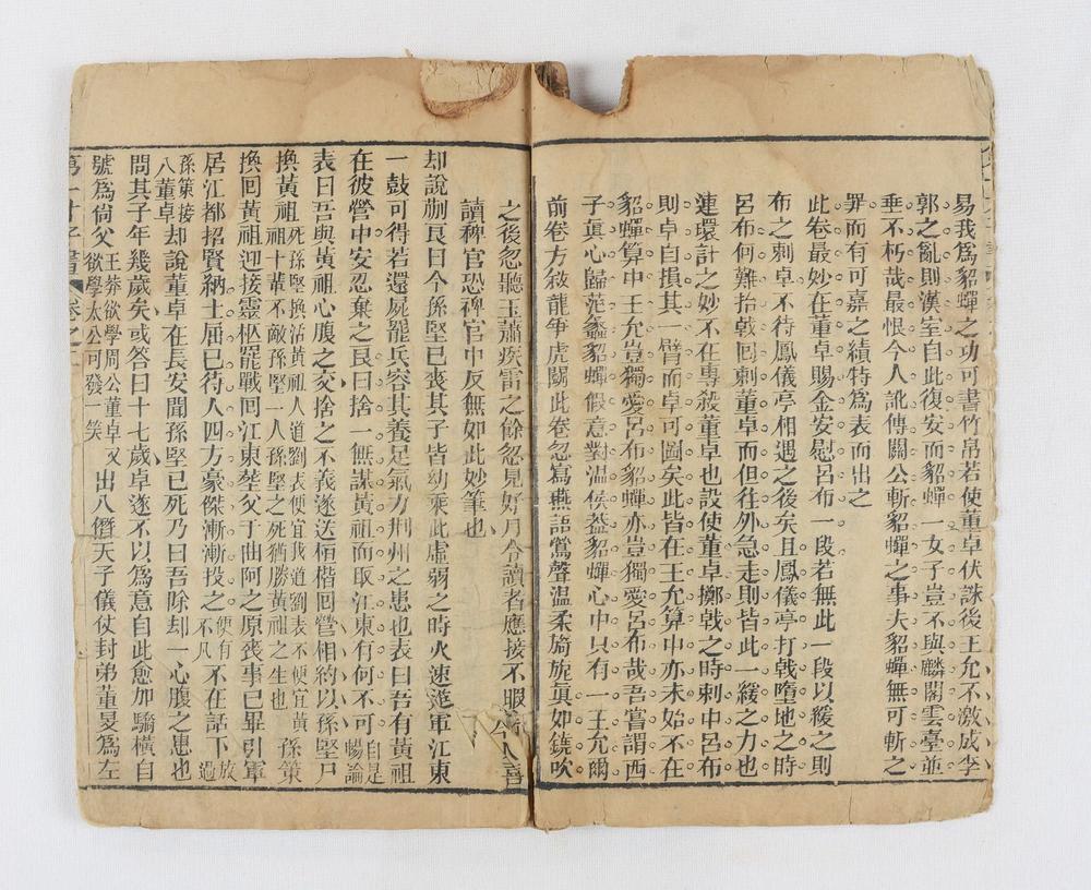 _四大奇书第一种卷__