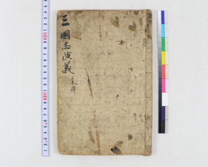 3749 四大奇书第一种20卷 0621231659 1.jpg