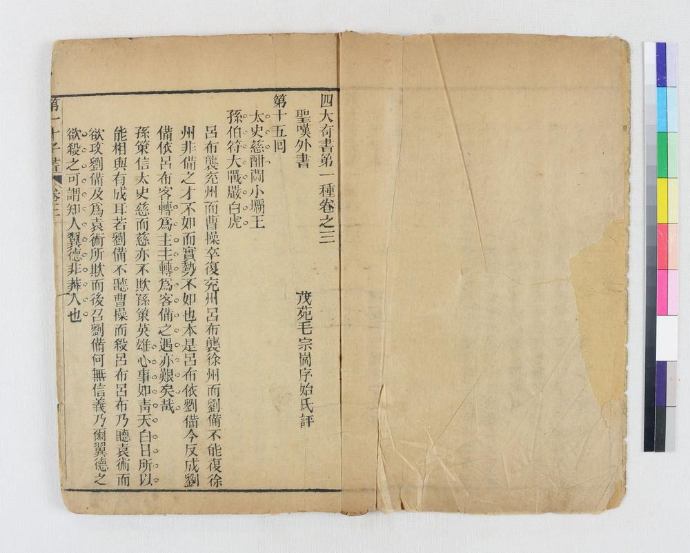 _四大奇书第一种卷__