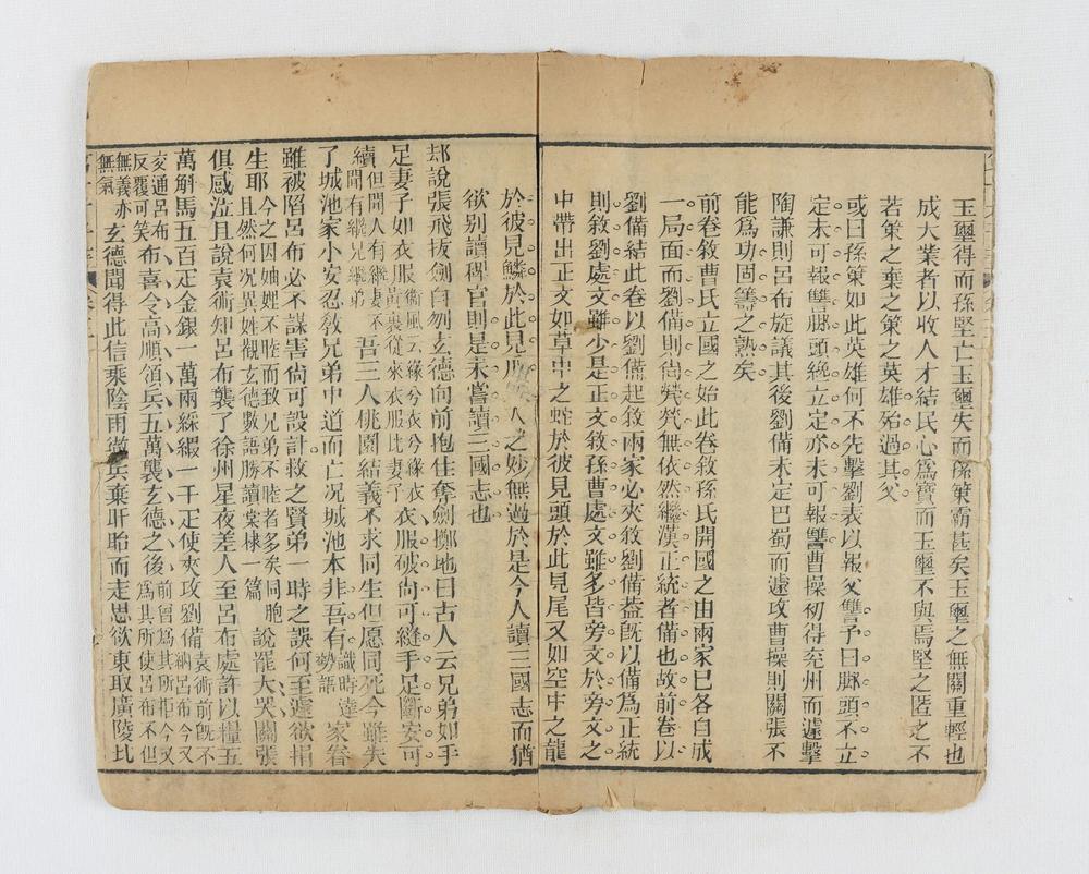 _四大奇书第一种卷__