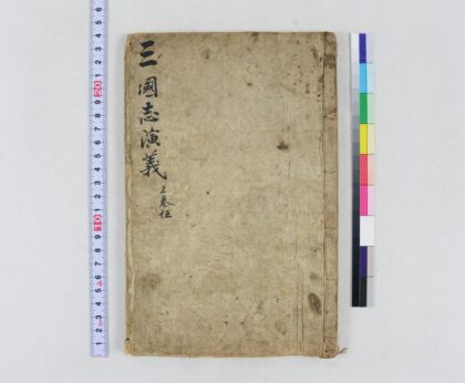 3750 四大奇书第一种20卷 0621231702 1.jpg