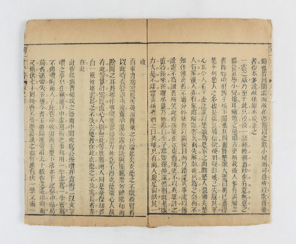 _四大奇书第一种卷__