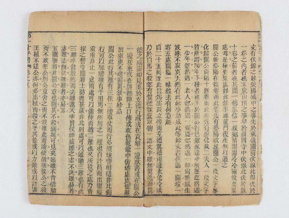 _四大奇书第一种卷__