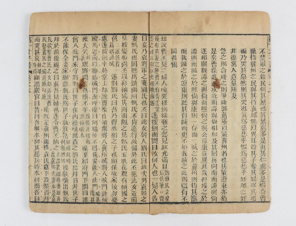 _四大奇书第一种卷__