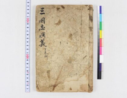 3753 四大奇书第一种20卷 0621231709 1.jpg