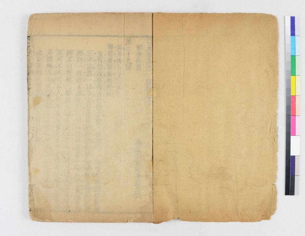 _四大奇书第一种卷__