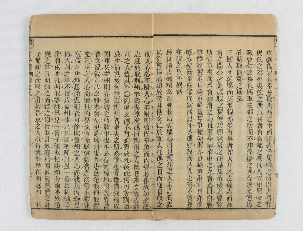 _四大奇书第一种卷__