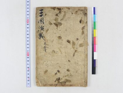 3756 四大奇书第一种20卷 0621231717 1.jpg