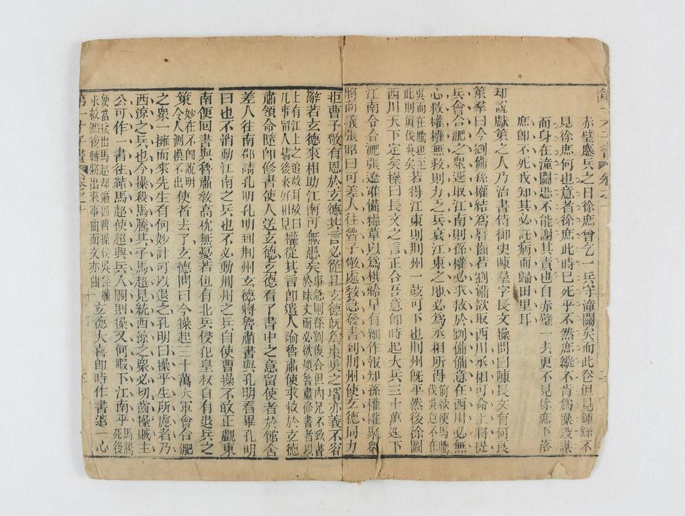 _四大奇书第一种卷__