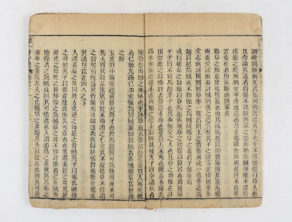 _四大奇书第一种卷__