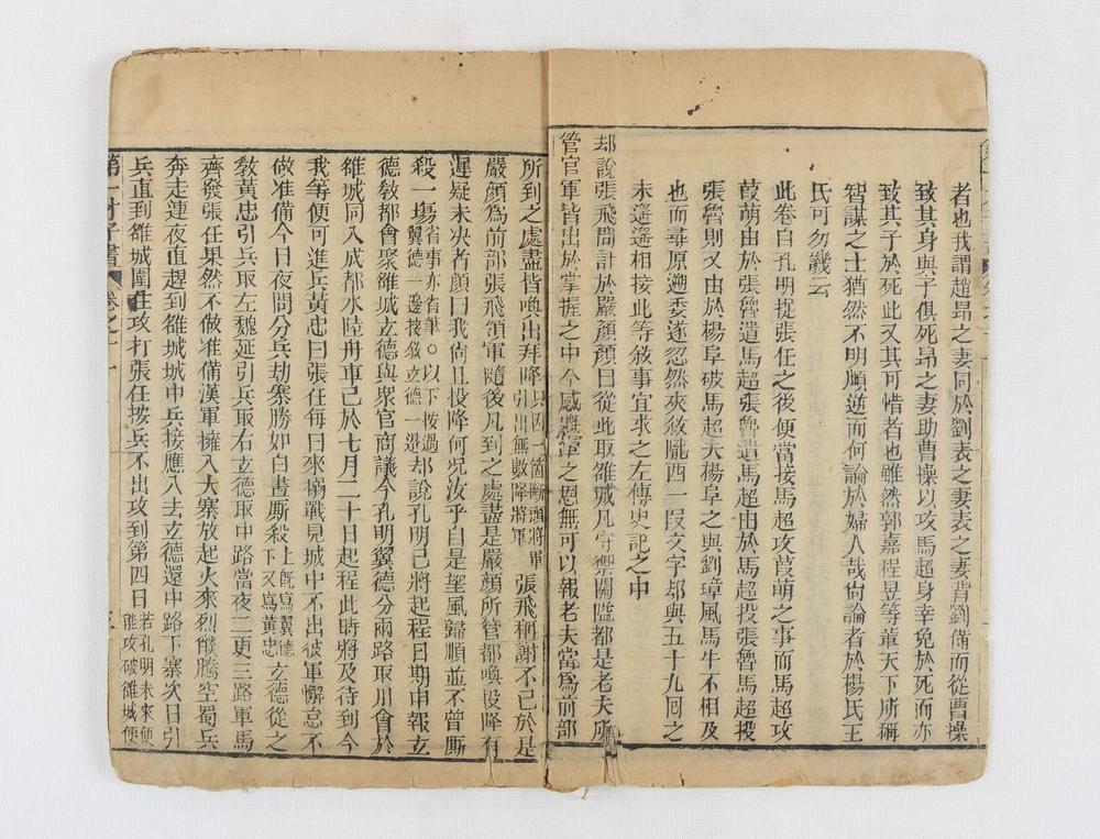 _四大奇书第一种卷__