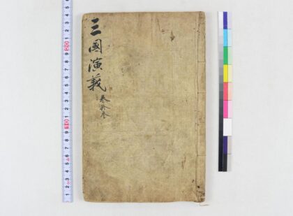 3758 四大奇书第一种20卷 0621231722 1.jpg