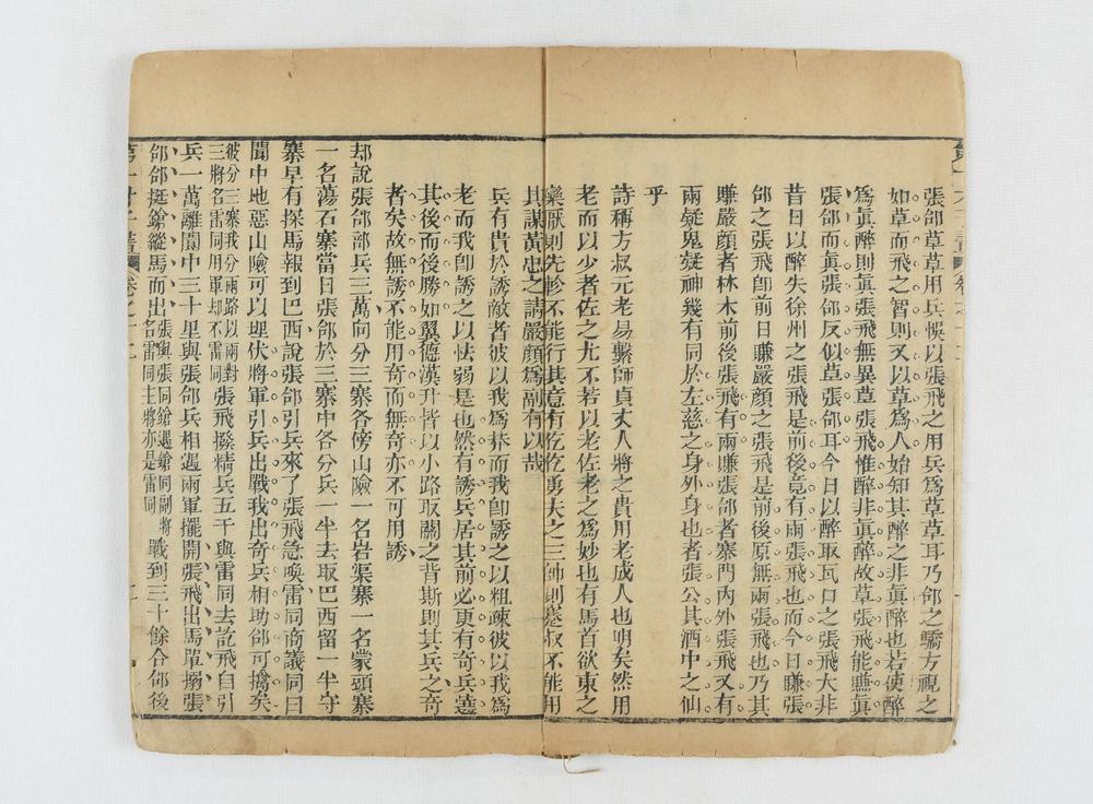 _四大奇书第一种卷__