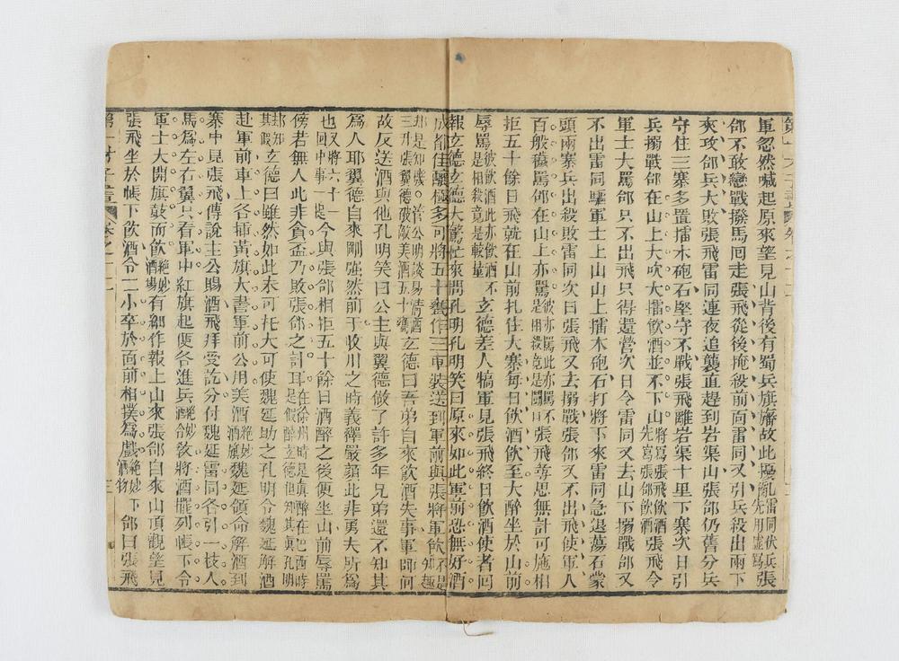 _四大奇书第一种卷__