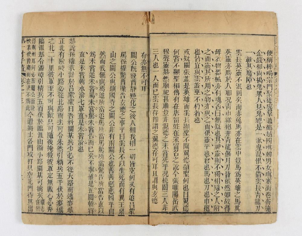 _四大奇书第一种卷__