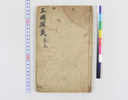 3760 四大奇书第一种20卷 0621231727 1.jpg