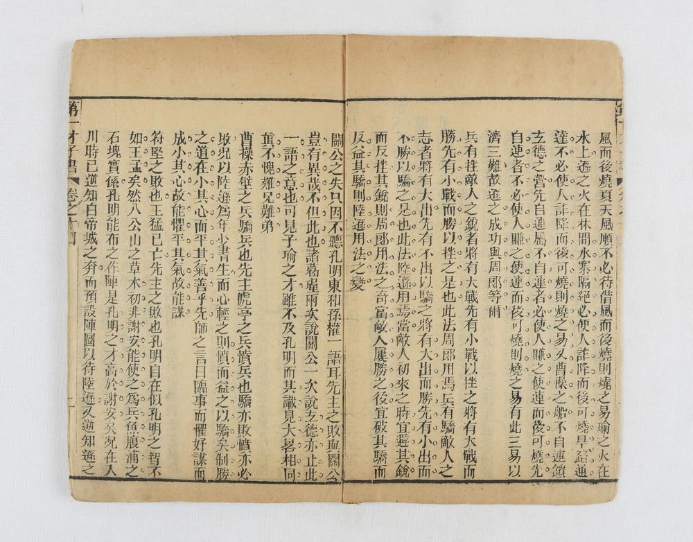 _四大奇书第一种卷__