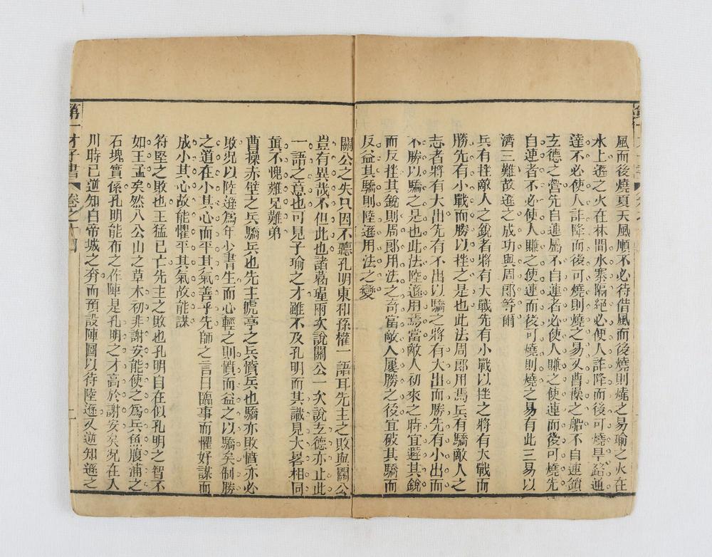 _四大奇书第一种卷__