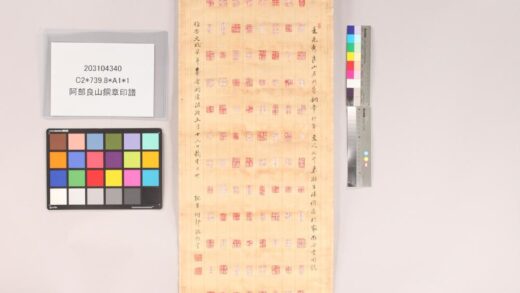 3763 阿部良山铜章印谱 0621231754 1.jpg