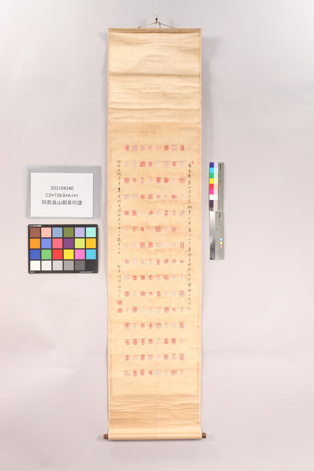 _阿部良山铜章印谱__