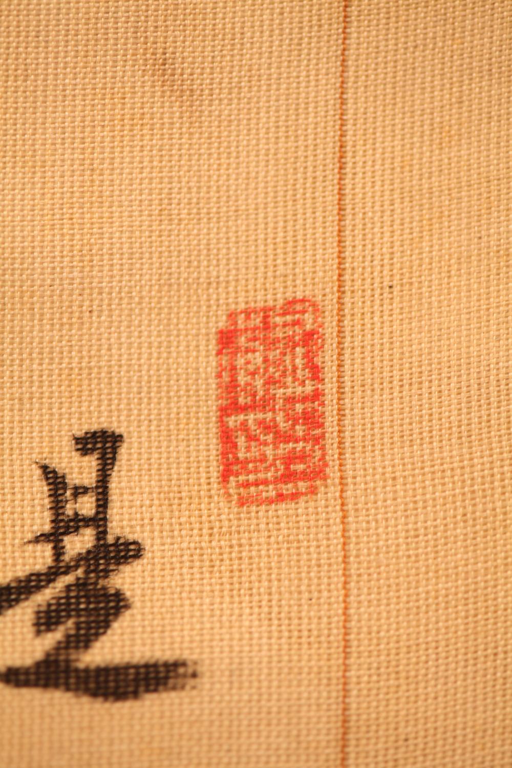 _阿部良山铜章印谱__