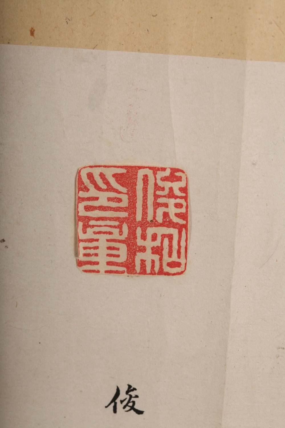 _纪伊亚相公印谱__