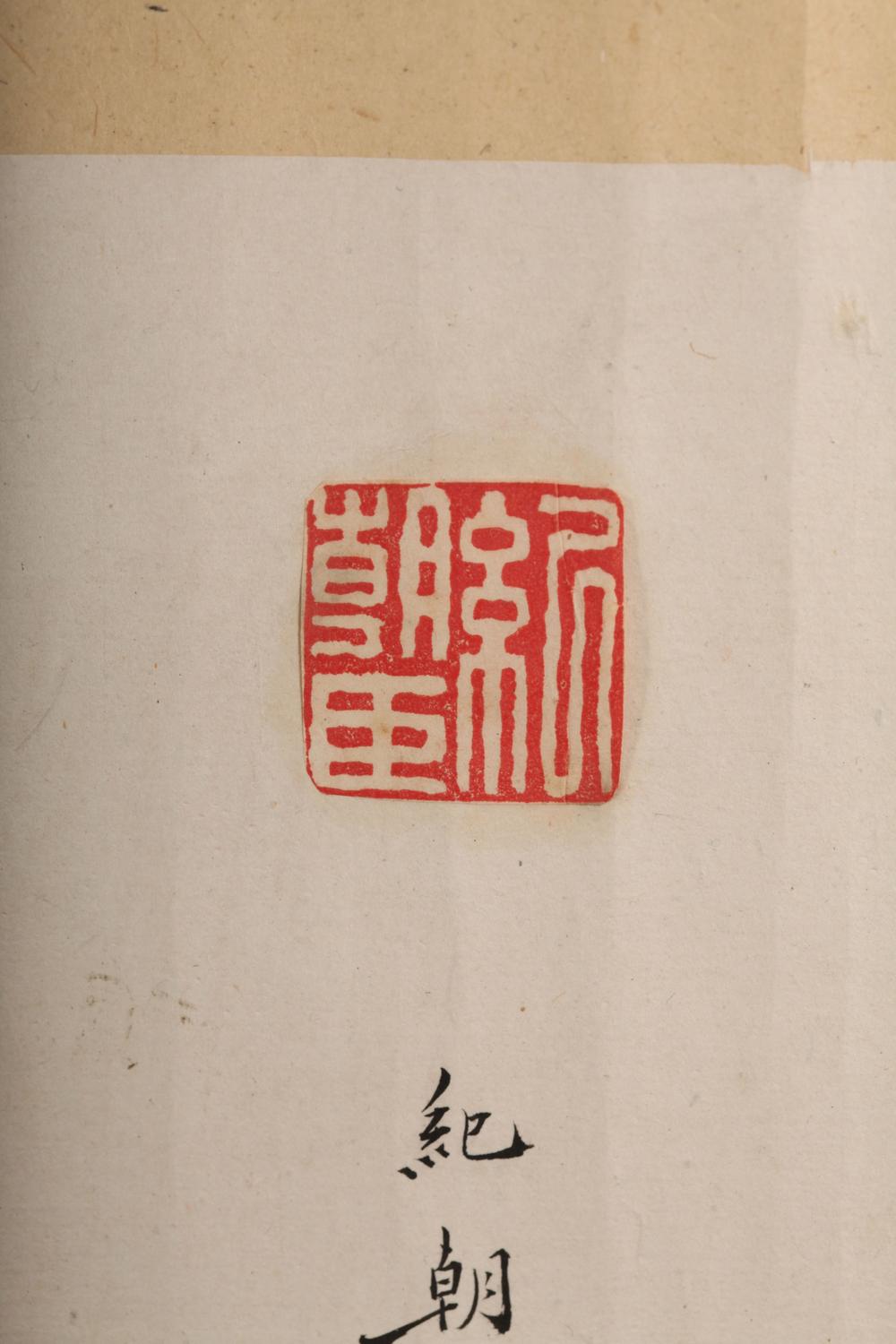 _纪伊亚相公印谱__