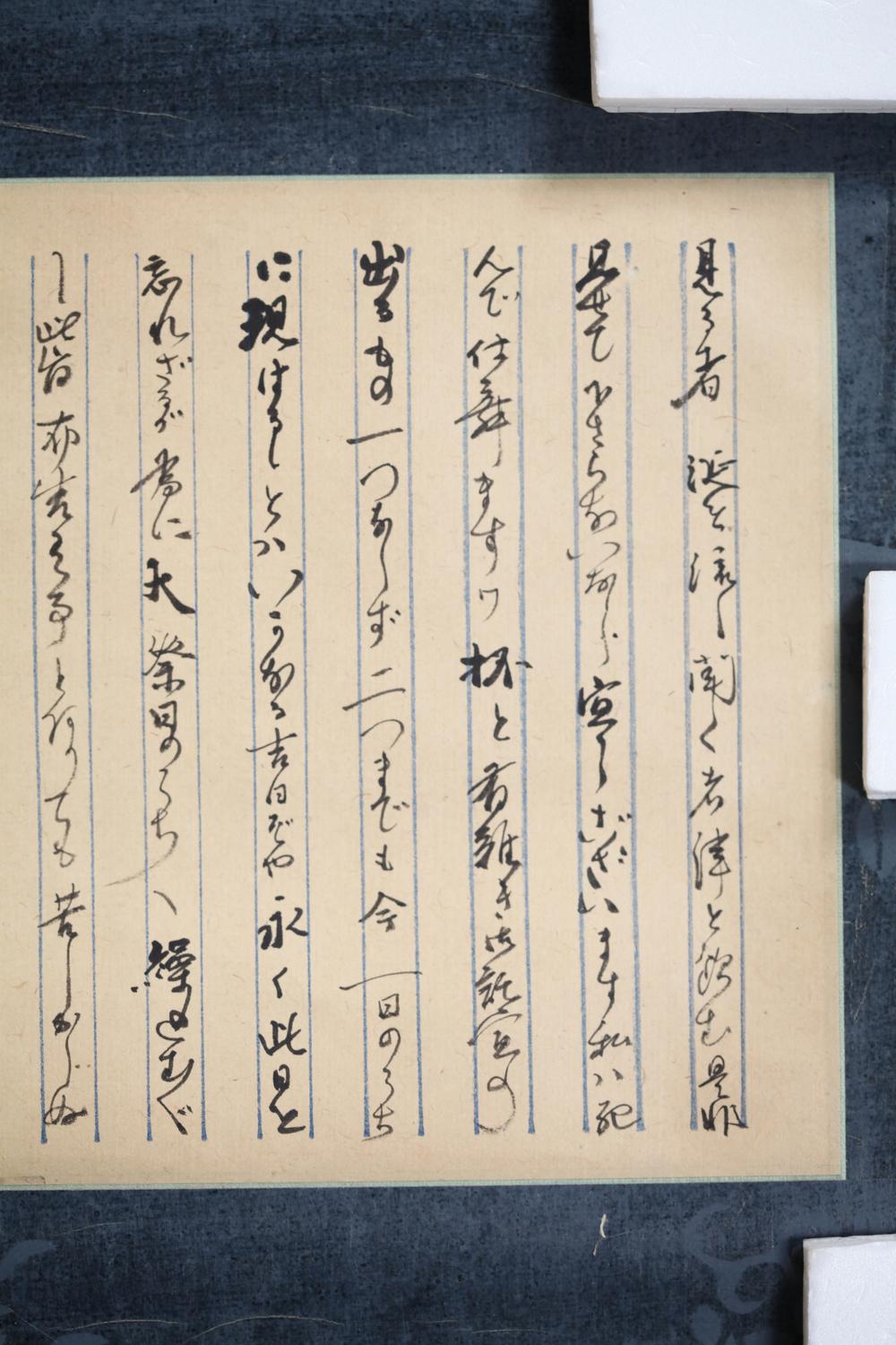 _飨庭篁村书简__