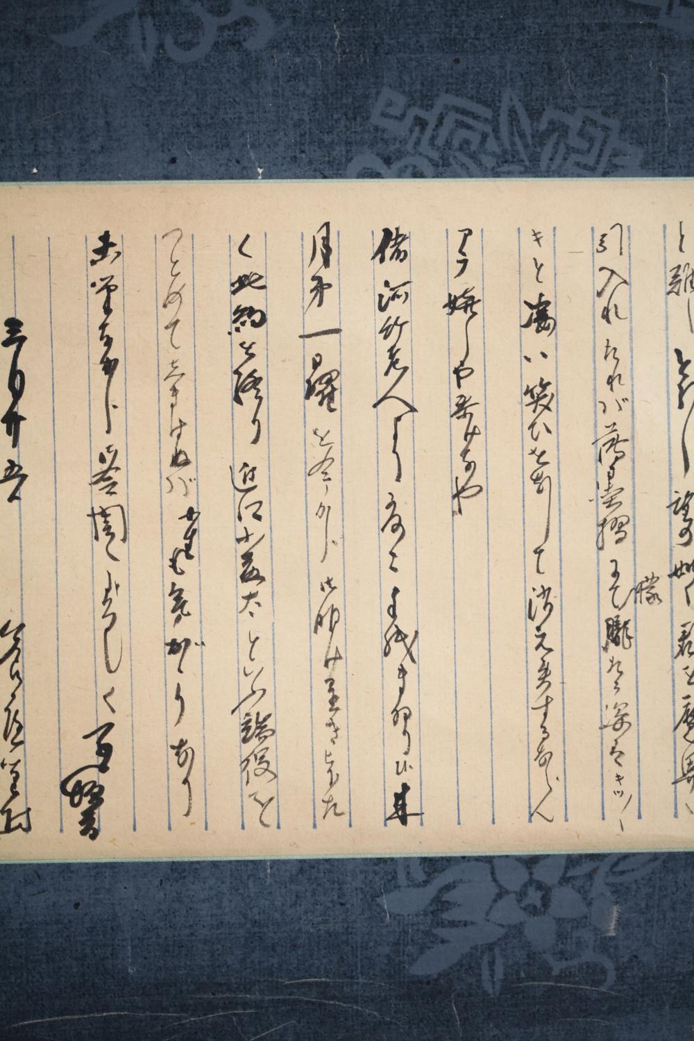 _飨庭篁村书简__