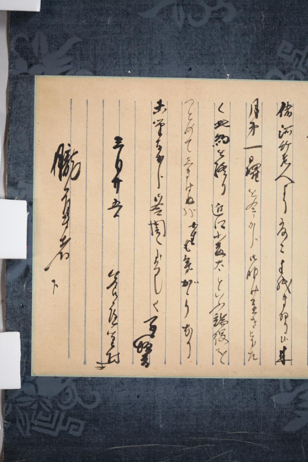 _飨庭篁村书简__