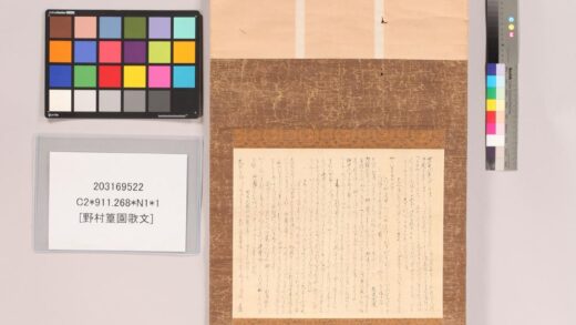 3766 野村篁园歌文 1109152246 1.jpg