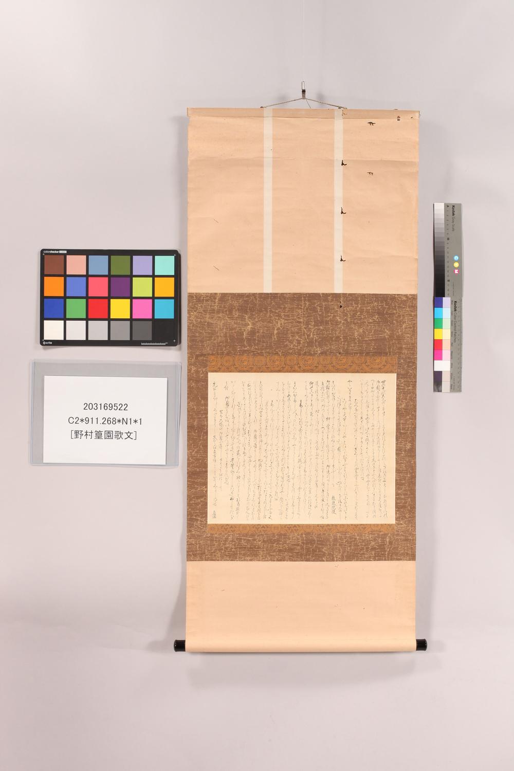 _野村篁园歌文__