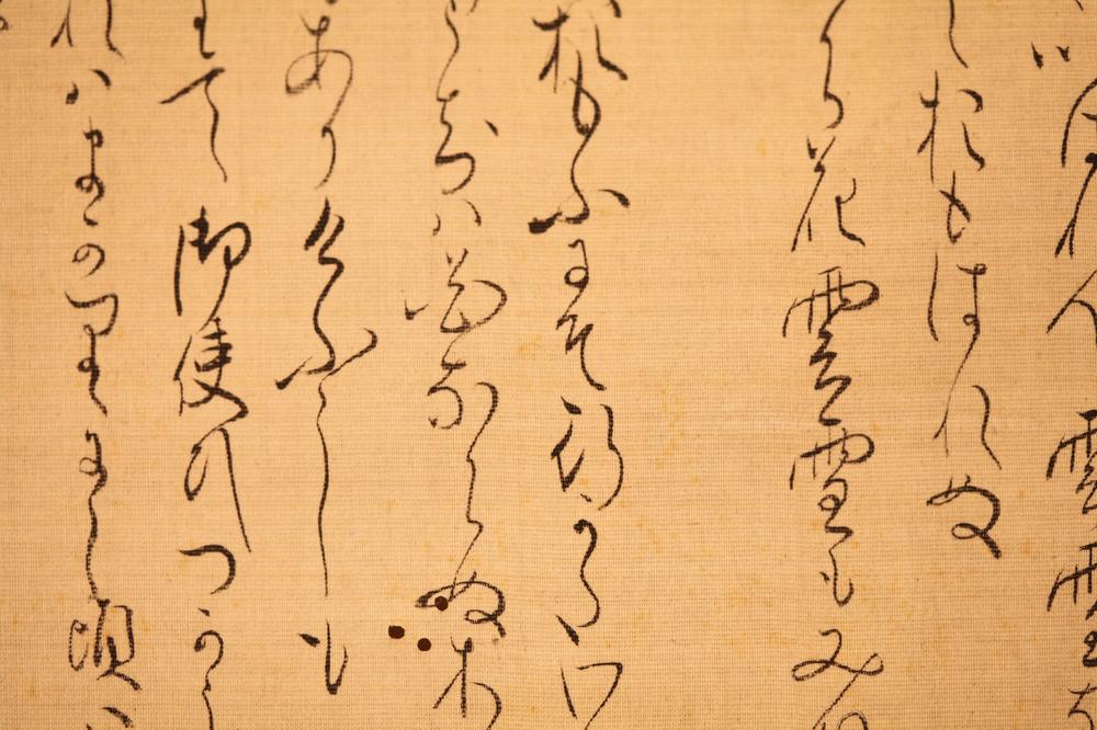 _野村篁园歌文__