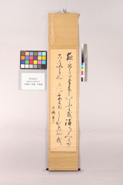 3768 小织桂一郎书 子杨书 1109152311 1.jpg