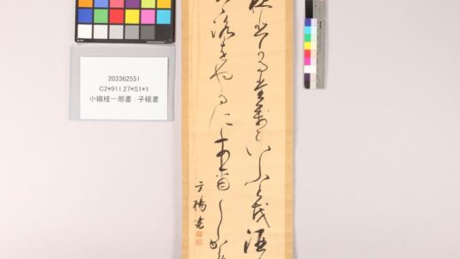 3768 小织桂一郎书 子杨书 1109152311 1.jpg