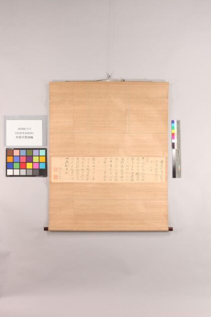 3773 片冈子兰诗轴 1109152417 1.jpg