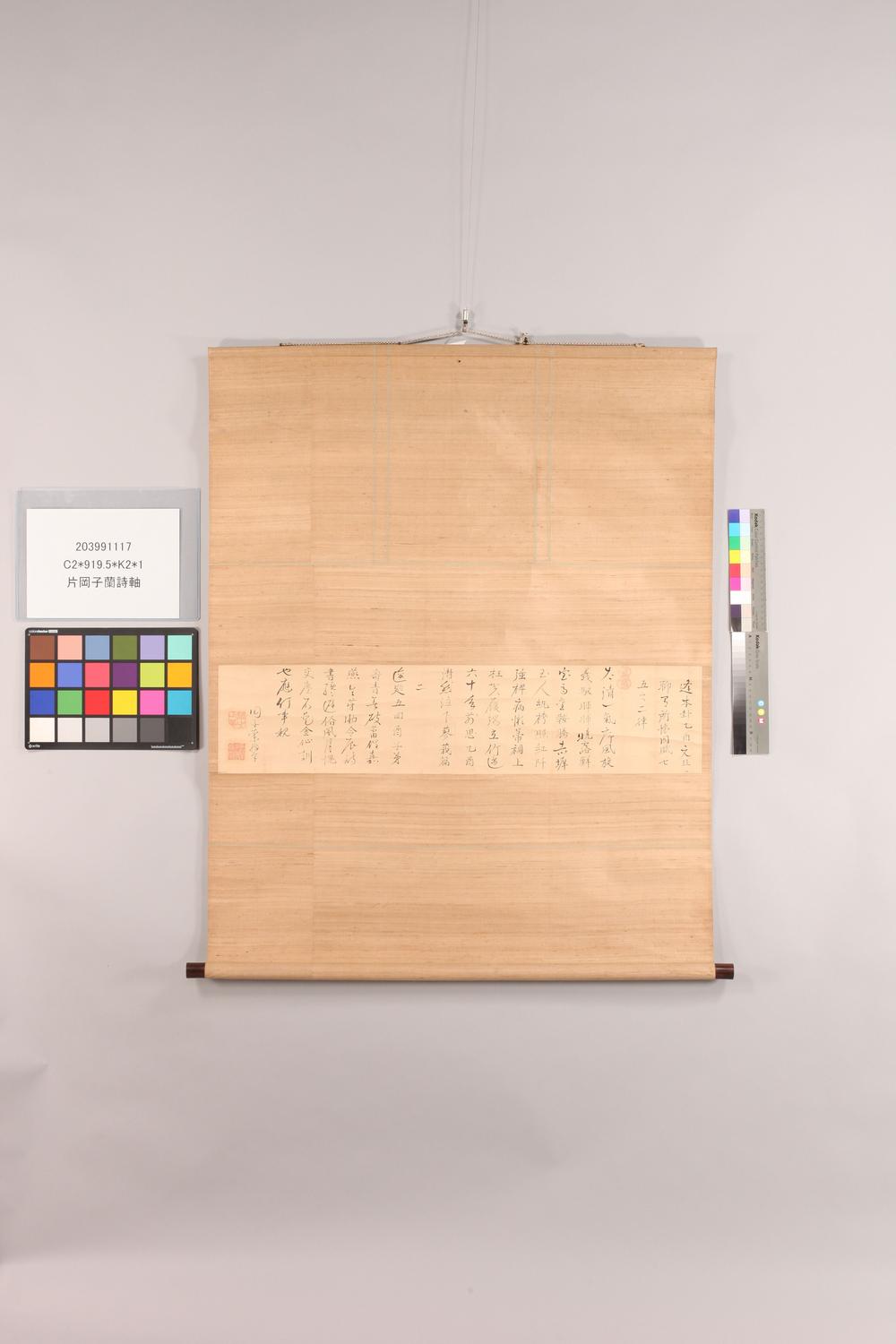 _片冈子兰诗轴__