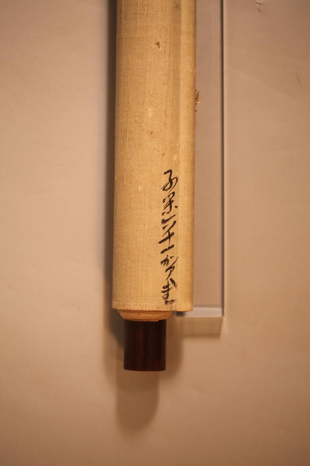 _片冈子兰诗轴__