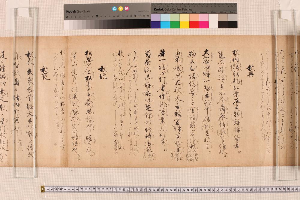 _和汉朗咏集卷__