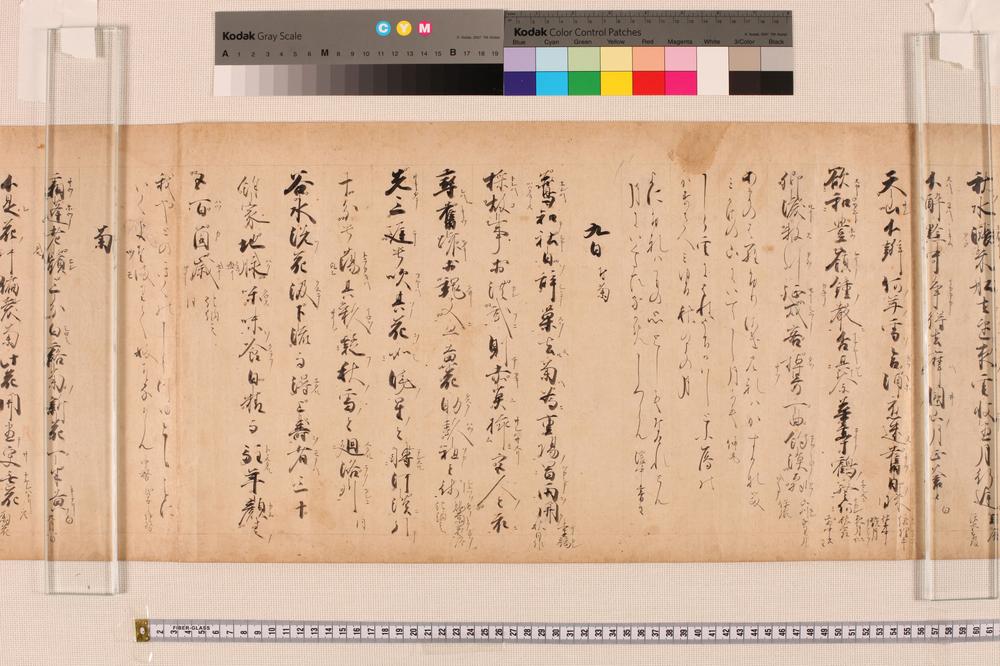 _和汉朗咏集卷__