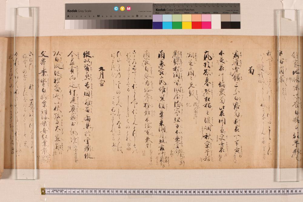 _和汉朗咏集卷__