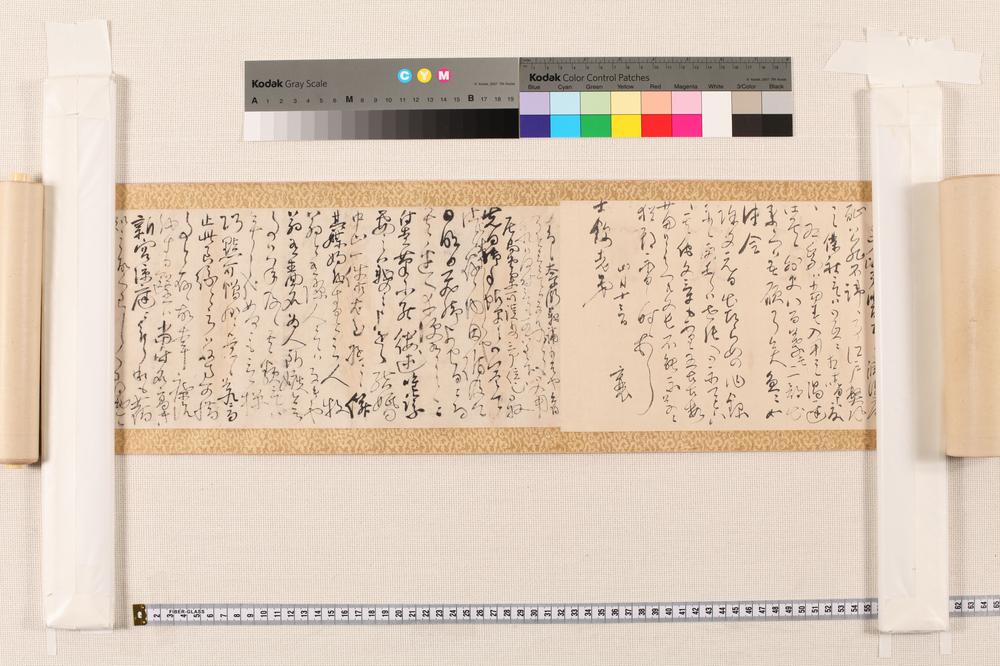 _山阳先生与村瀬翁手简__