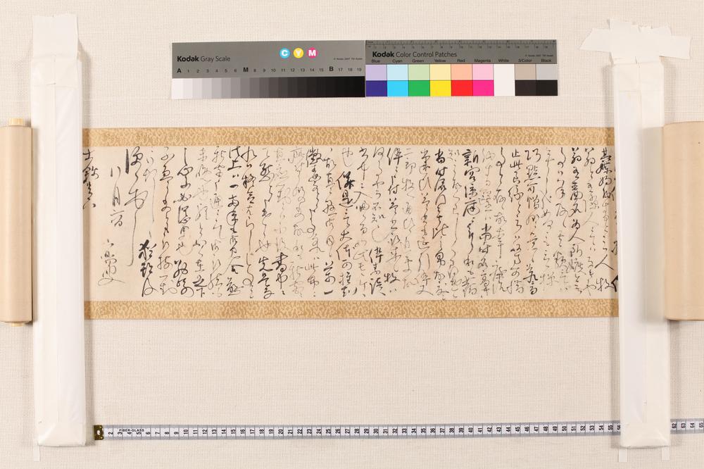 _山阳先生与村瀬翁手简__