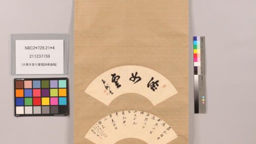 3784 犬养木堂行书题诗便面幅 0621232025 1.jpg