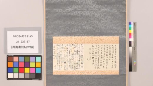 3785 湖南书简贴付幅 0621232036 1.jpg